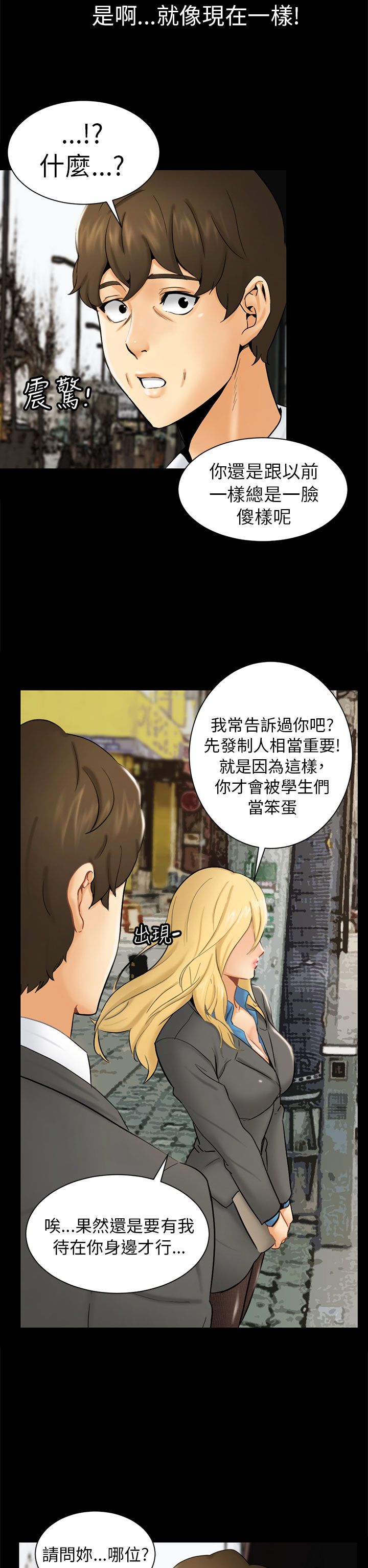 我没有说谎改为反问句漫画,第1章：前兆3图