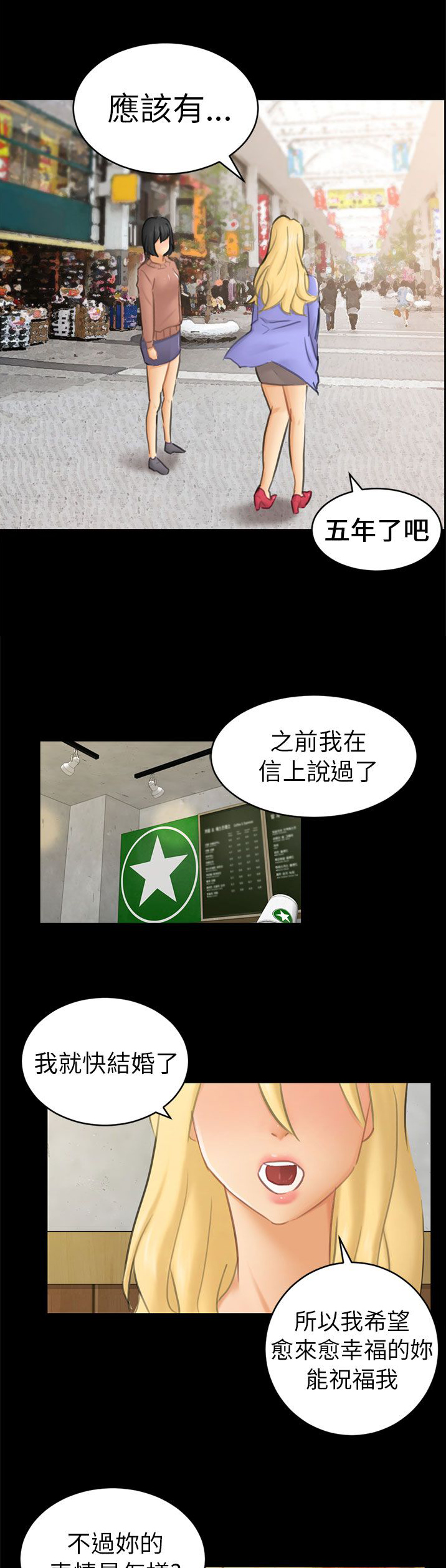 我没有说谎漫画,第12章：约定2图