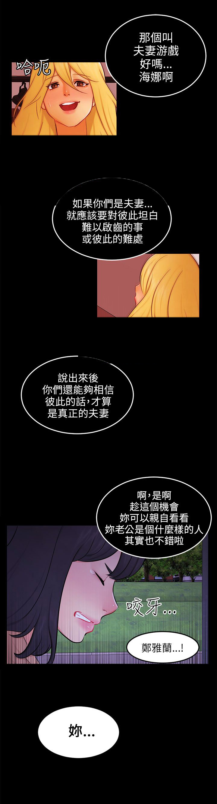 我没有说谎女版漫画,第23章：勇敢面对1图