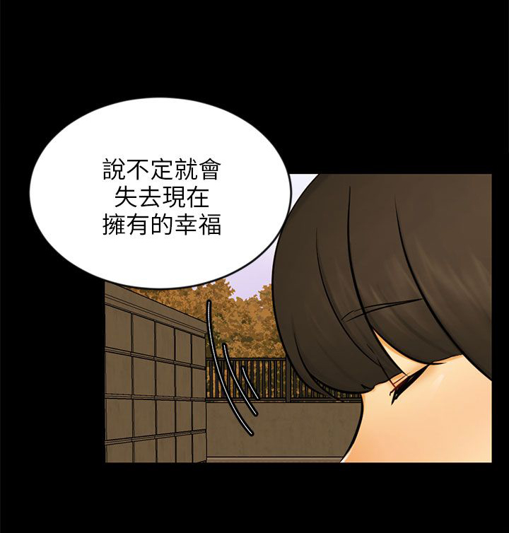 我没有说谎是谁写的漫画,第22章：找到幸福了吗4图