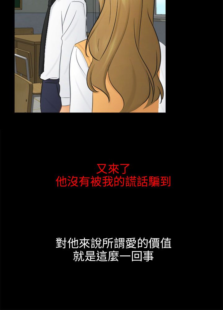 我没有说谎改为反问句漫画,第19章：误会1图