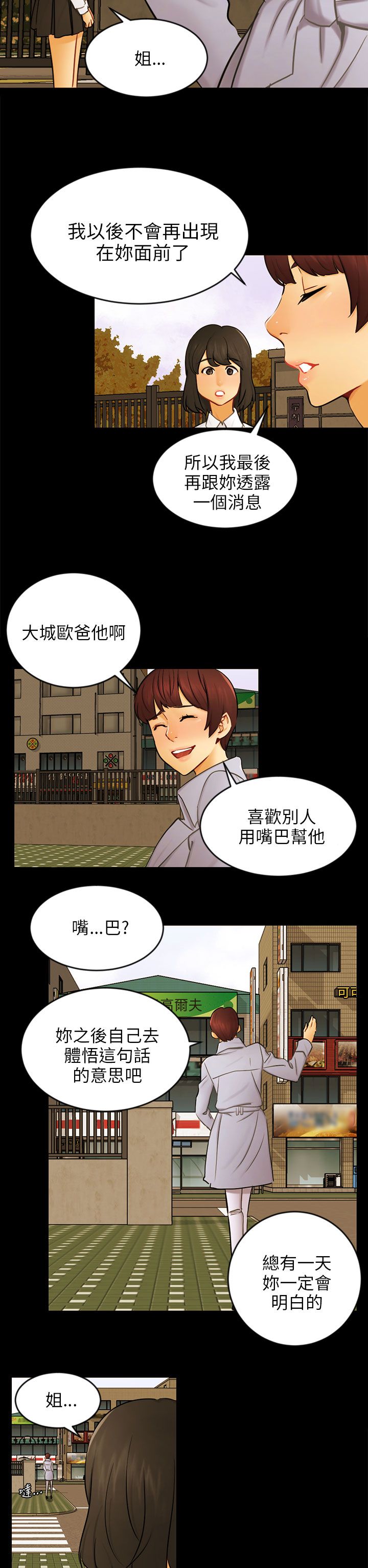 我没有说谎是谁写的漫画,第22章：找到幸福了吗1图