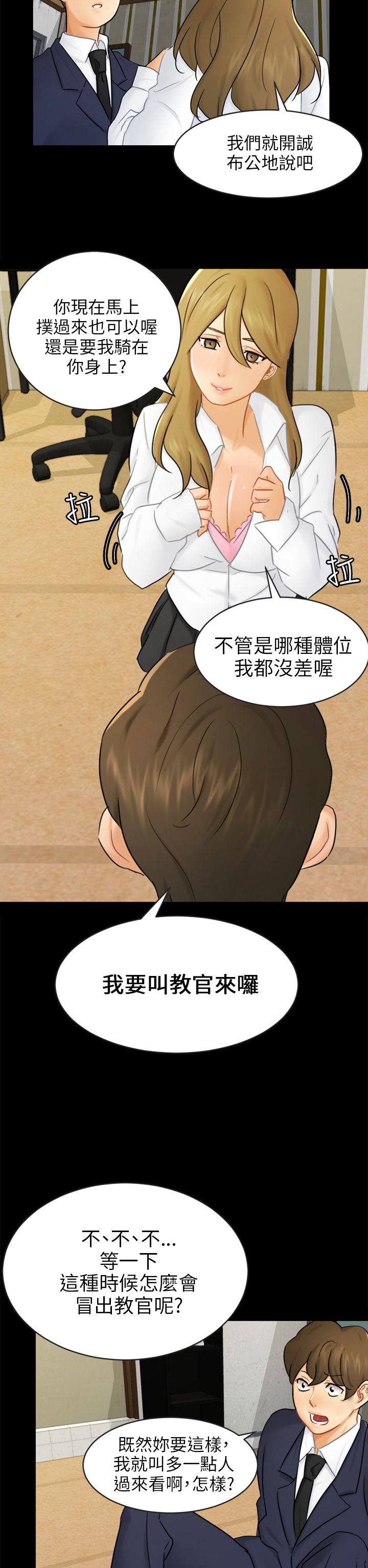 我没有说谎女版漫画,第16章：吃泡面3图