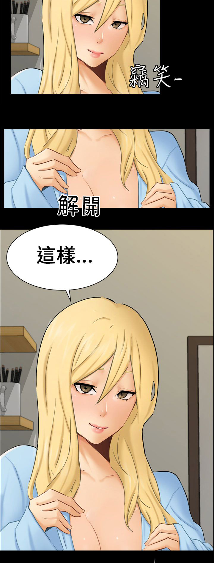 我没有说谎漫画,第10章：分开4图