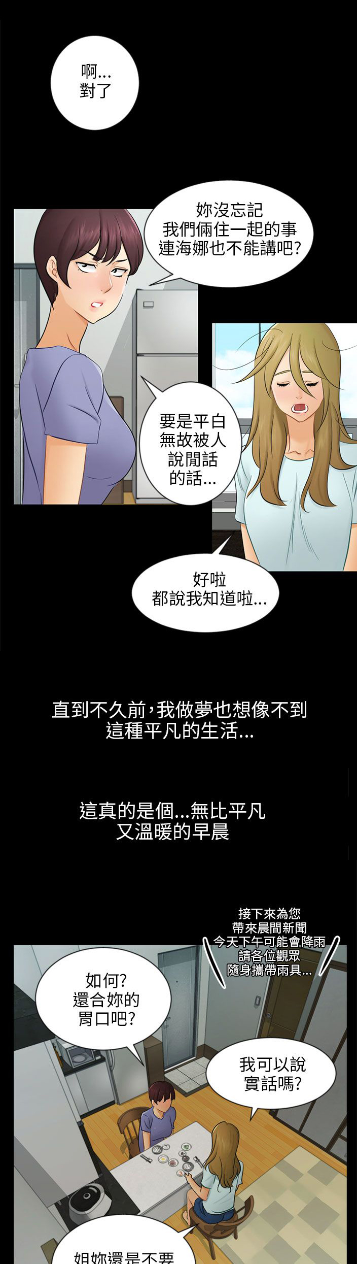 我没有说谎漫画,第19章：误会4图