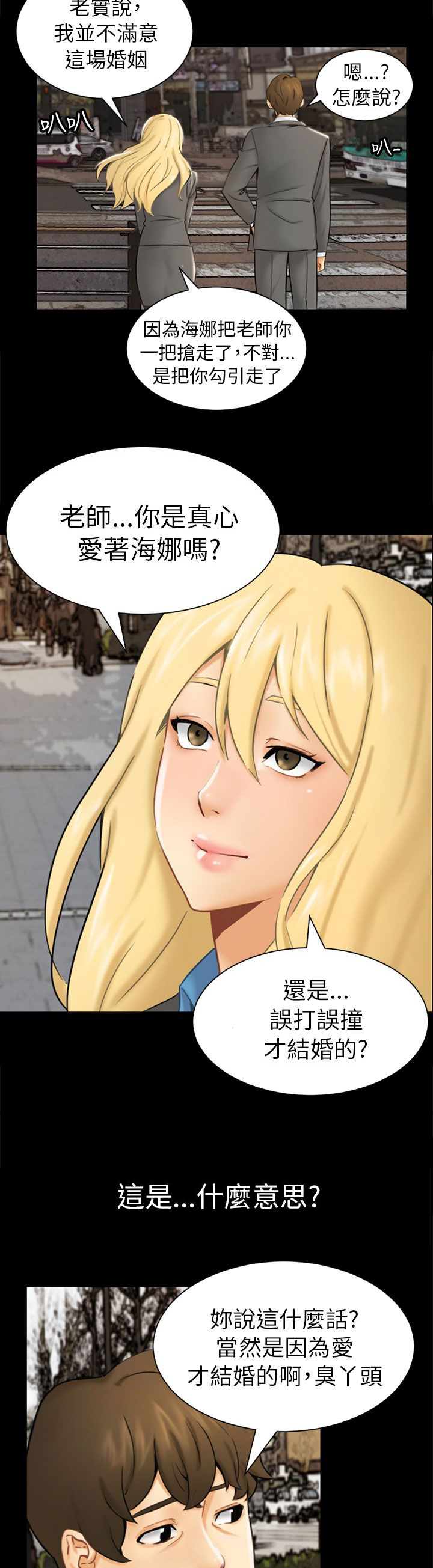 我没有说谎吉他弹唱漫画,第2章：巧遇5图