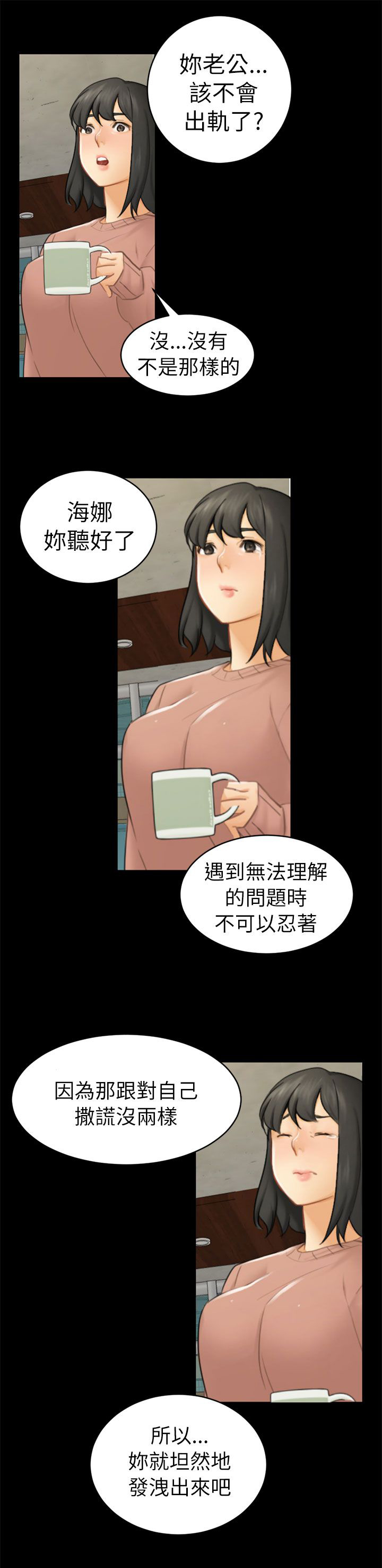 我没有说谎漫画漫画,第12章：约定1图
