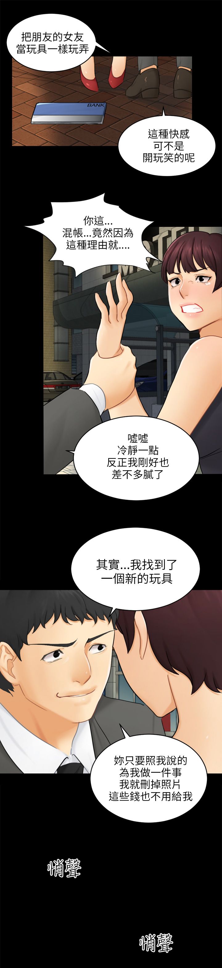 我没有说谎女版漫画,第16章：吃泡面2图