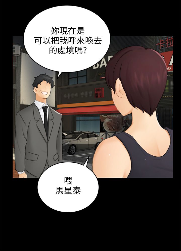 我没有说谎女版漫画,第16章：吃泡面3图