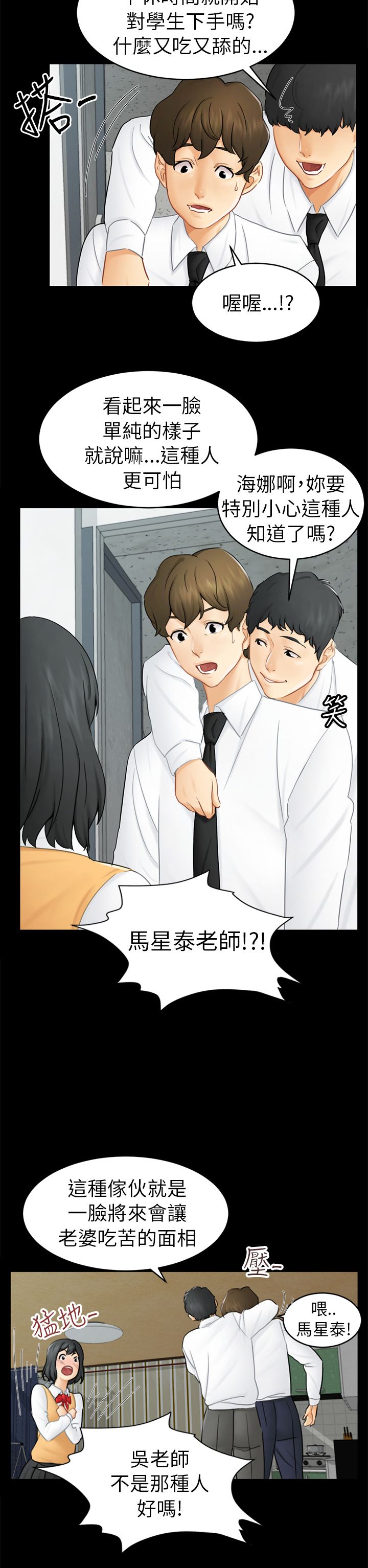 我没有说谎林宥嘉完整版漫画,第14章：求婚5图