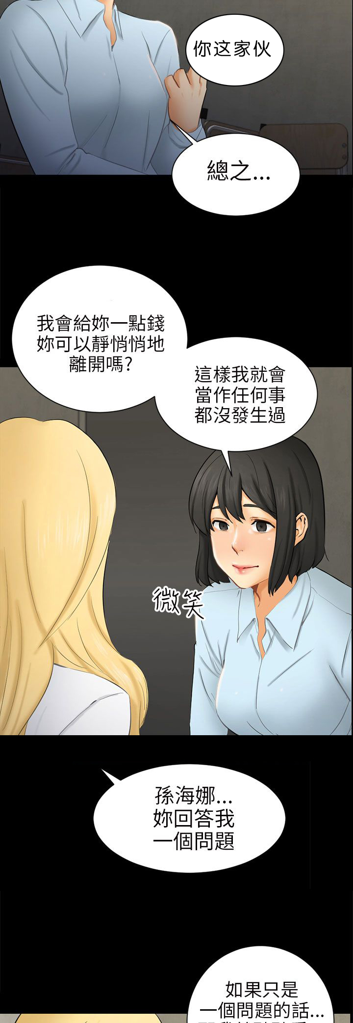 我没有说谎原唱是谁漫画,第7章：疤2图