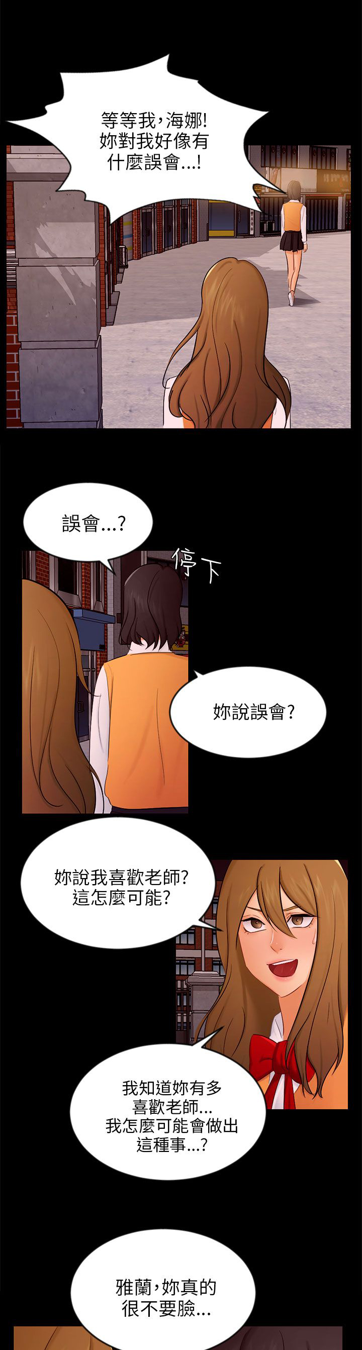 我没有说谎女版漫画,第20章：解释4图