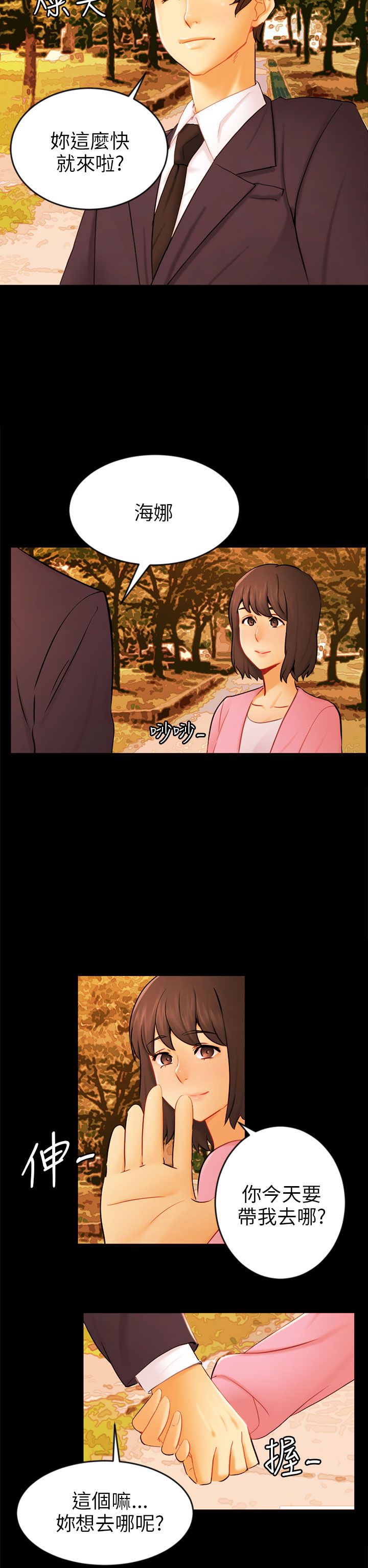 我没有说谎英语怎么说漫画,第22章：找到幸福了吗2图