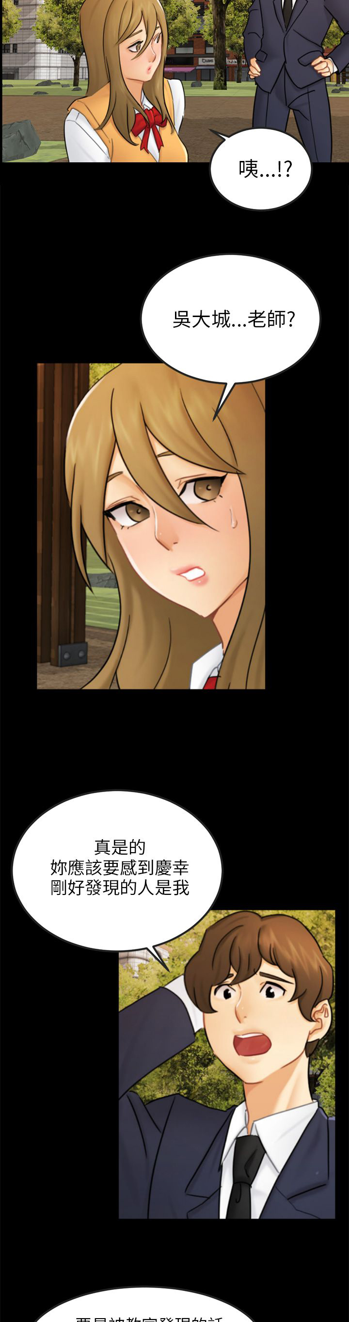 我没有说谎女版漫画,第15章：把柄1图