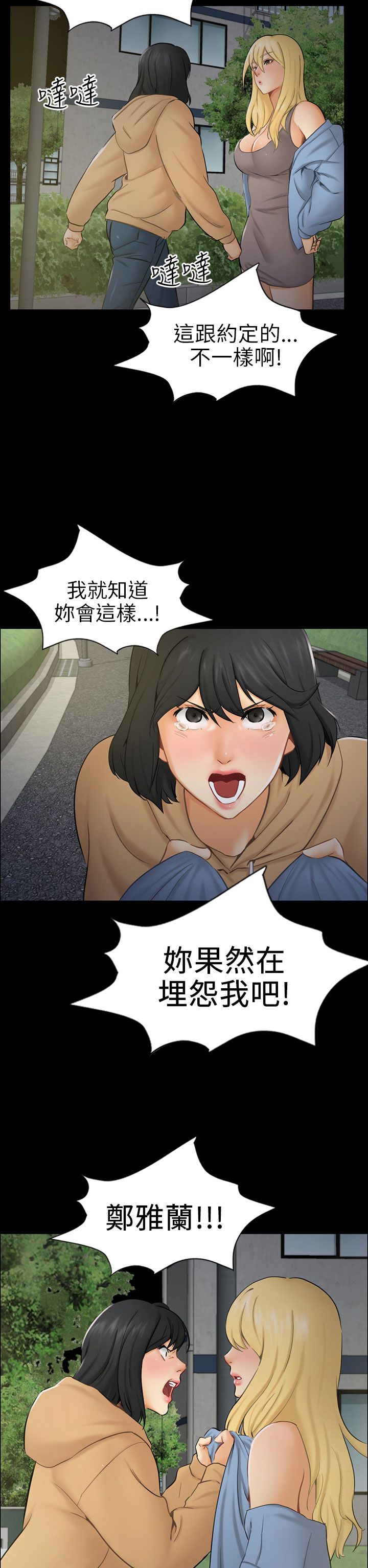我没有说谎英语怎么说漫画,第8章：糟糕的见面2图