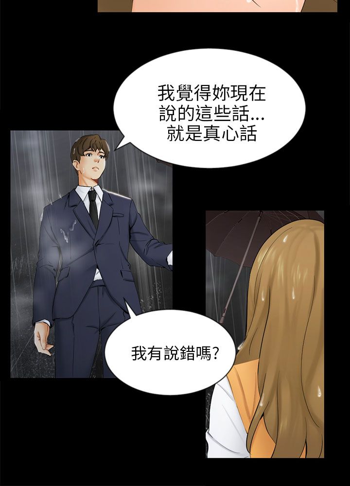 我没有说谎谁的歌漫画,第19章：误会1图