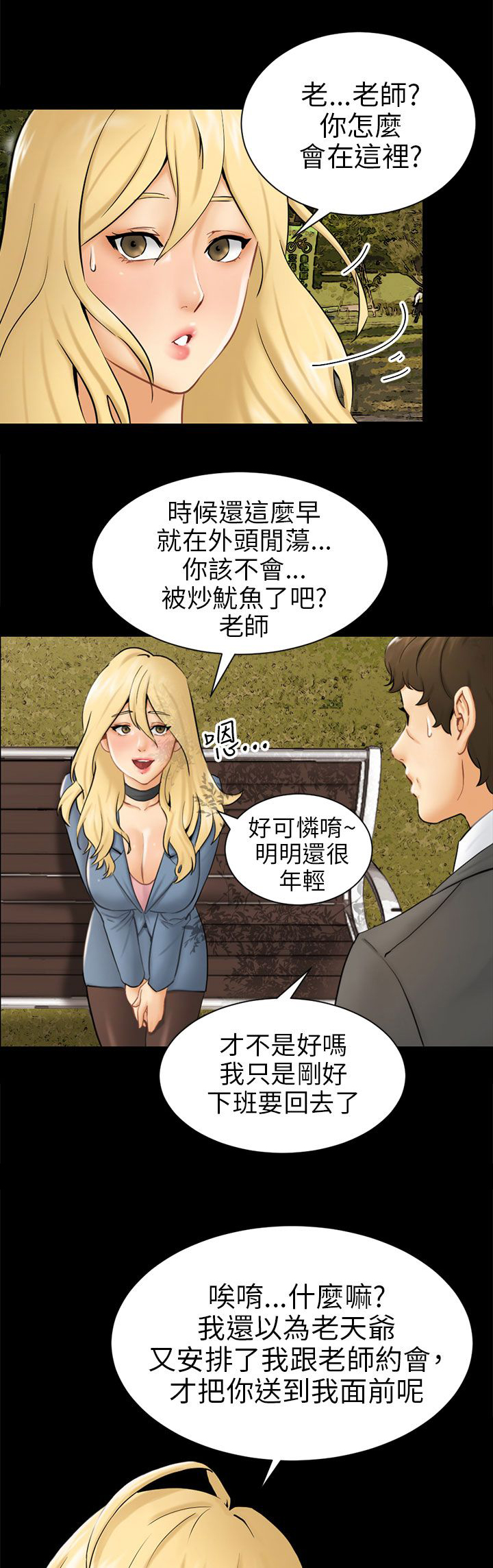 我没有说谎女版漫画,第3章：被骗十年？3图
