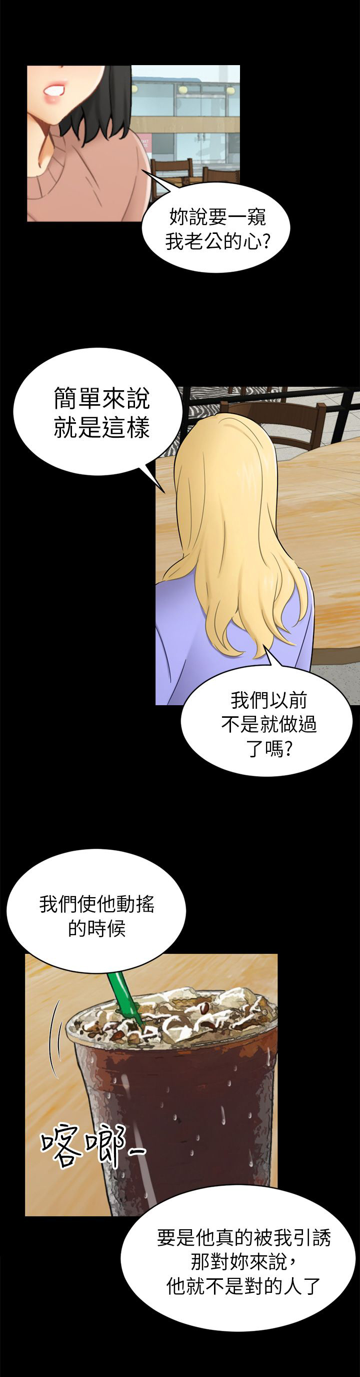 我没有说谎改反问句的句子漫画,第13章：根本不爱我1图