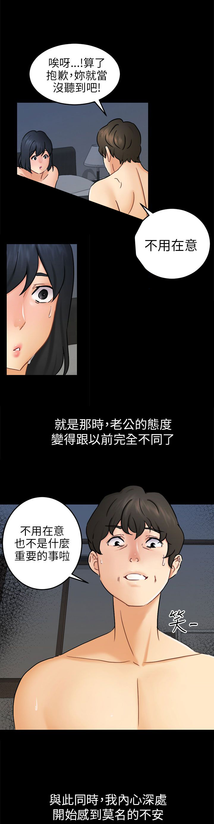 我没有说谎的下一句是什么漫画,第11章：老公的改变3图