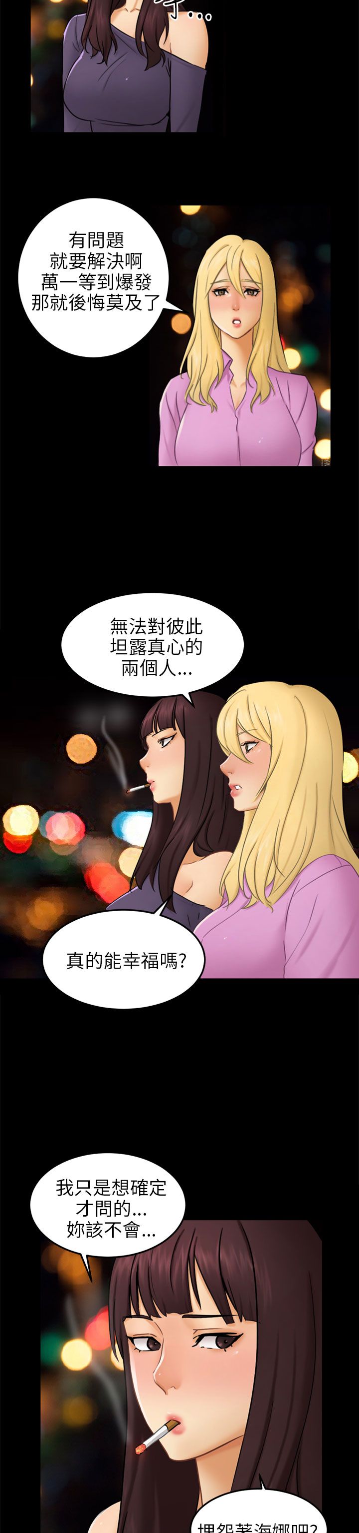 我没有说谎漫画,第11章：老公的改变2图