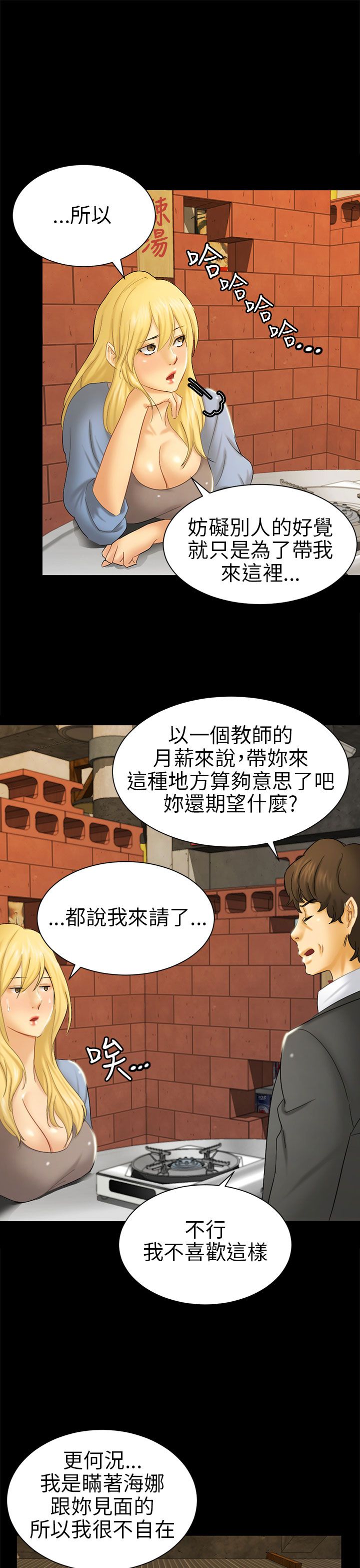 我没有说谎是谁写的漫画,第5章：约见雅兰2图