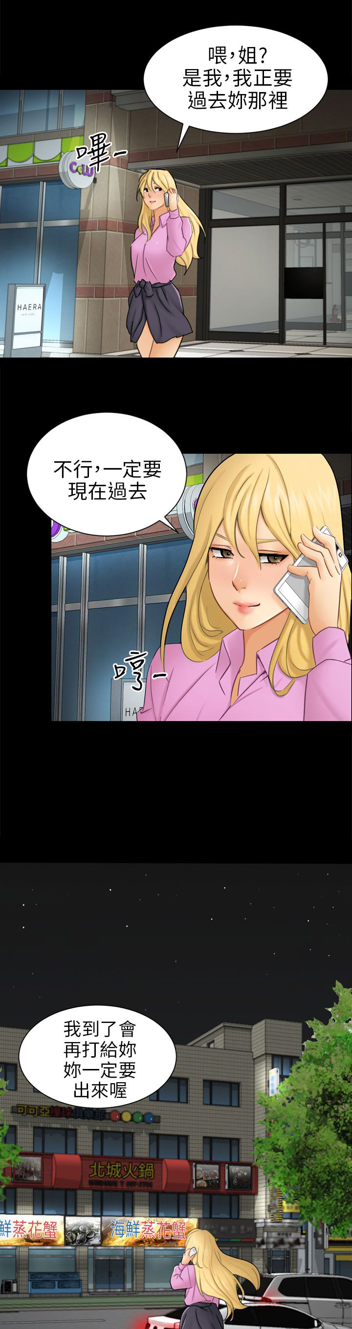 我没有说谎谁唱的漫画,第10章：分开3图