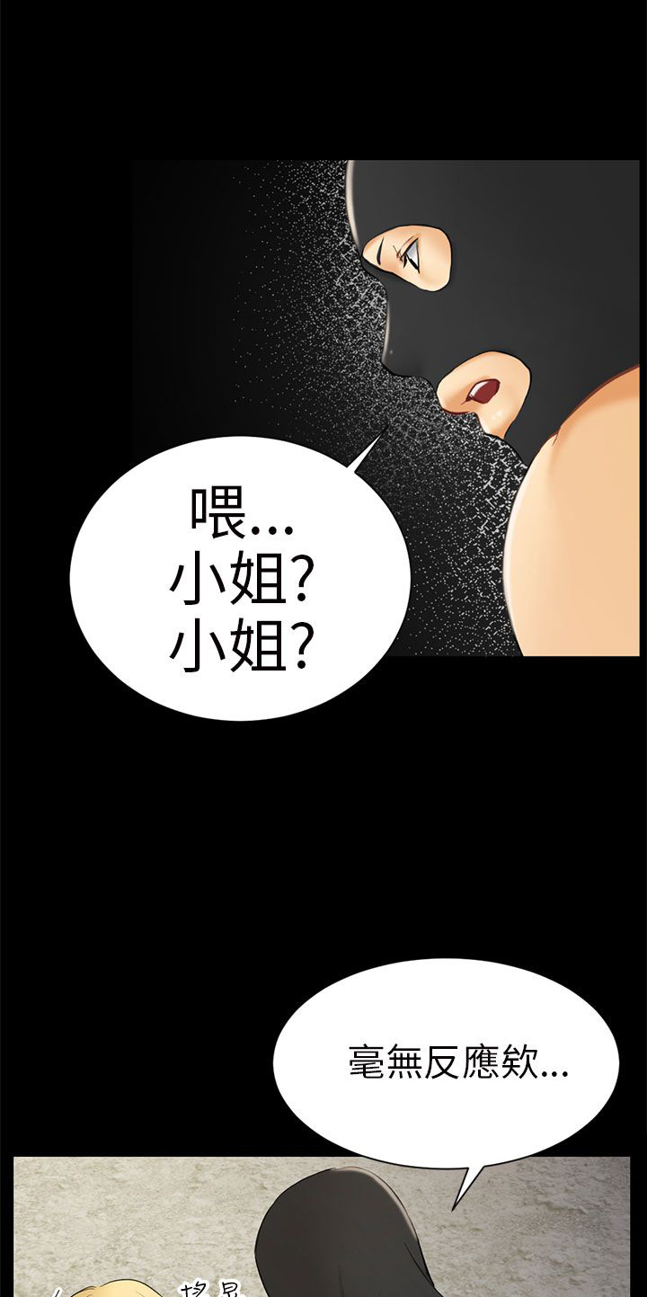 我没有说谎歌词是哪个歌漫画,第7章：疤5图