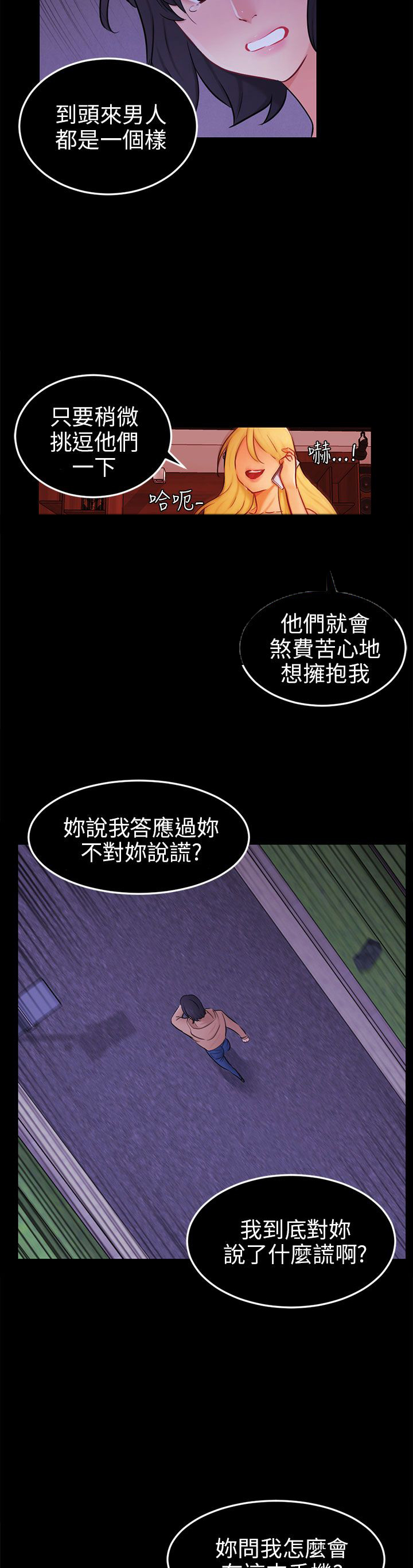我没有说谎林宥嘉完整版漫画,第23章：勇敢面对2图