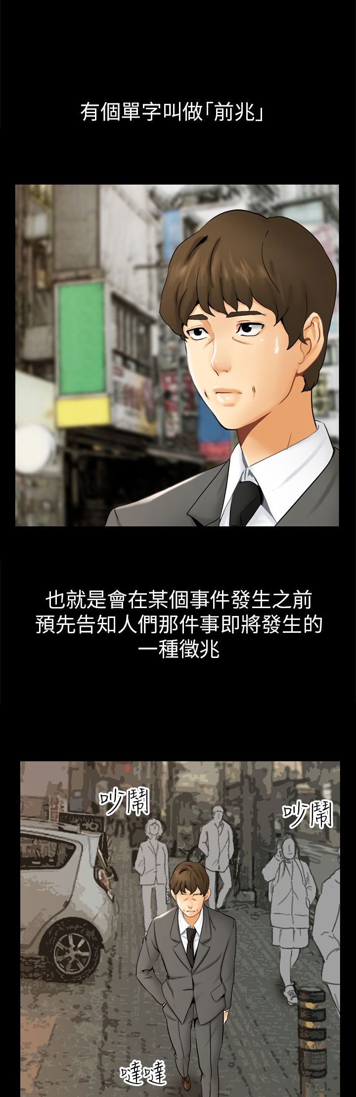 我没有说谎改为反问句漫画,第1章：前兆4图