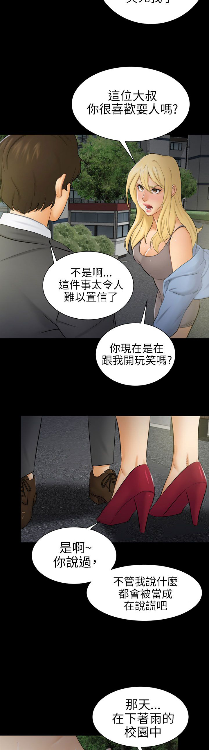 说谎的歌词漫画,第8章：糟糕的见面2图