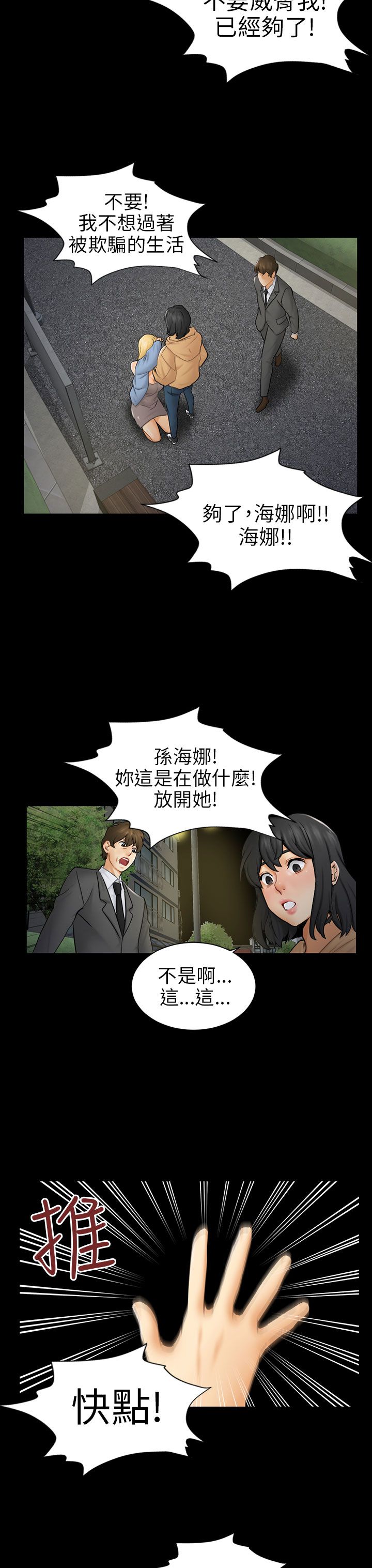 我没有说谎英语怎么说漫画,第8章：糟糕的见面2图