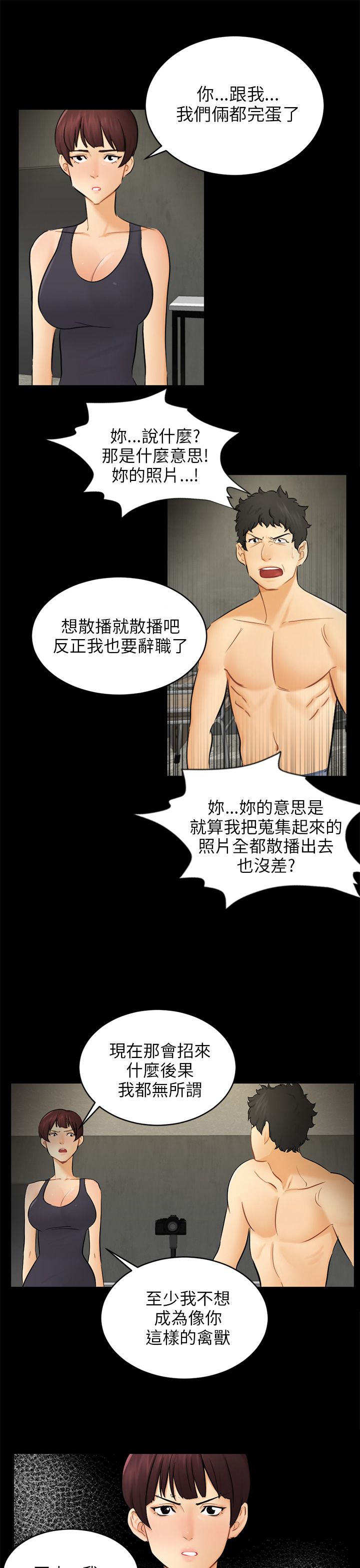 我没有说谎是谁写的漫画,第18章：解救海娜2图