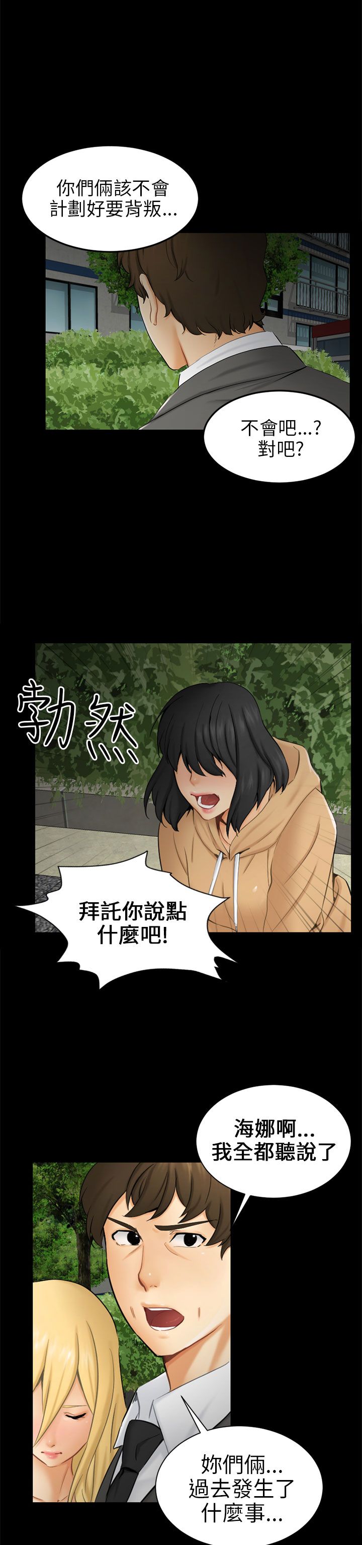 我没有说谎是爱情说谎它带你来骗我说漫画,第9章：真实自我2图