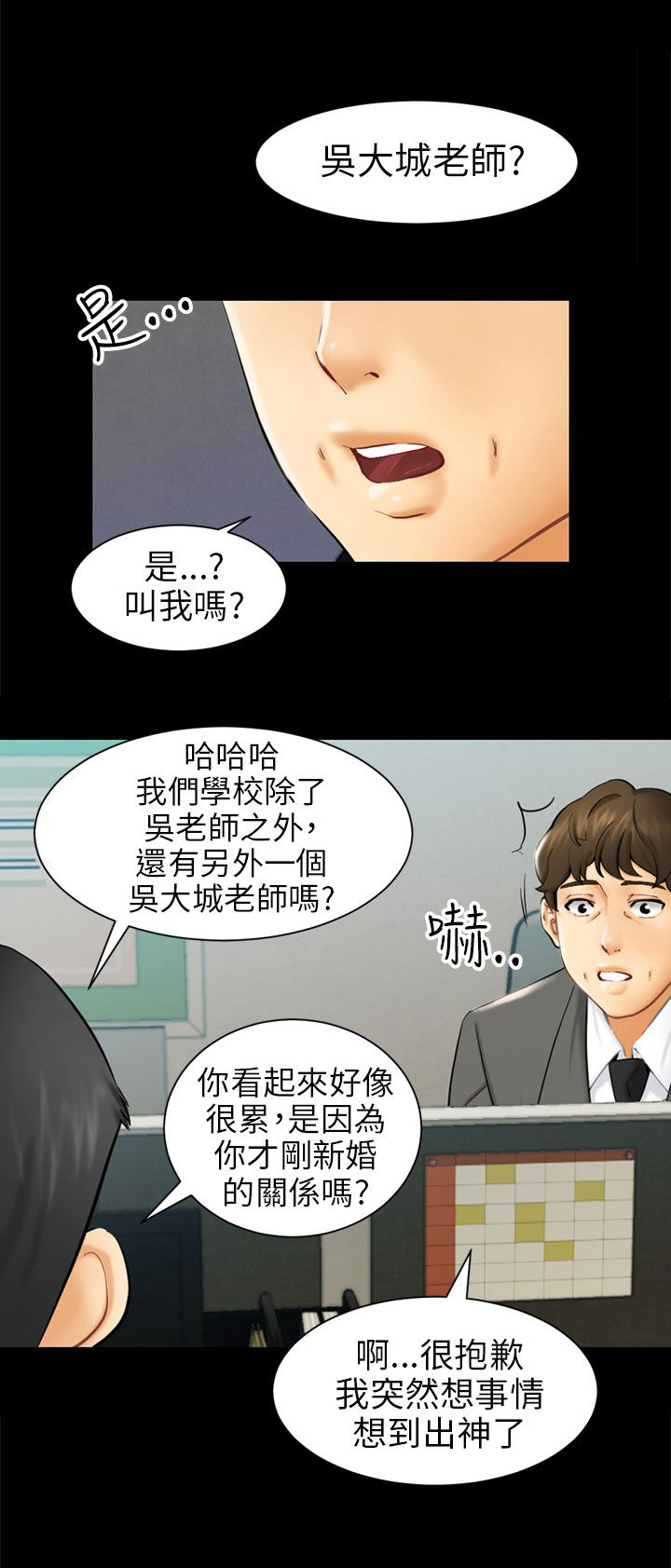 我没有说谎漫画,第3章：被骗十年？1图