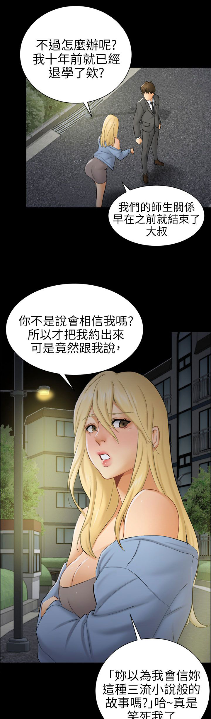 说谎的歌词漫画,第8章：糟糕的见面1图