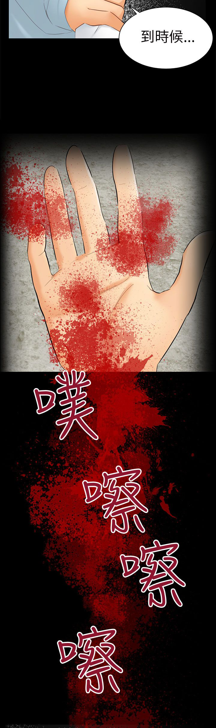 我没有说谎歌词完整版漫画,第7章：疤2图