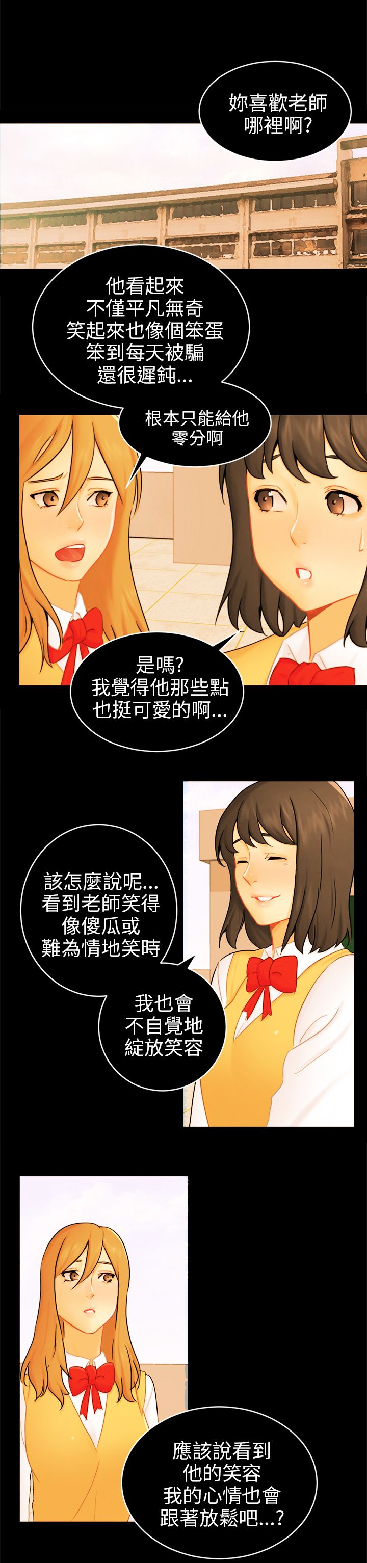 我没有说谎女版漫画,第16章：吃泡面1图