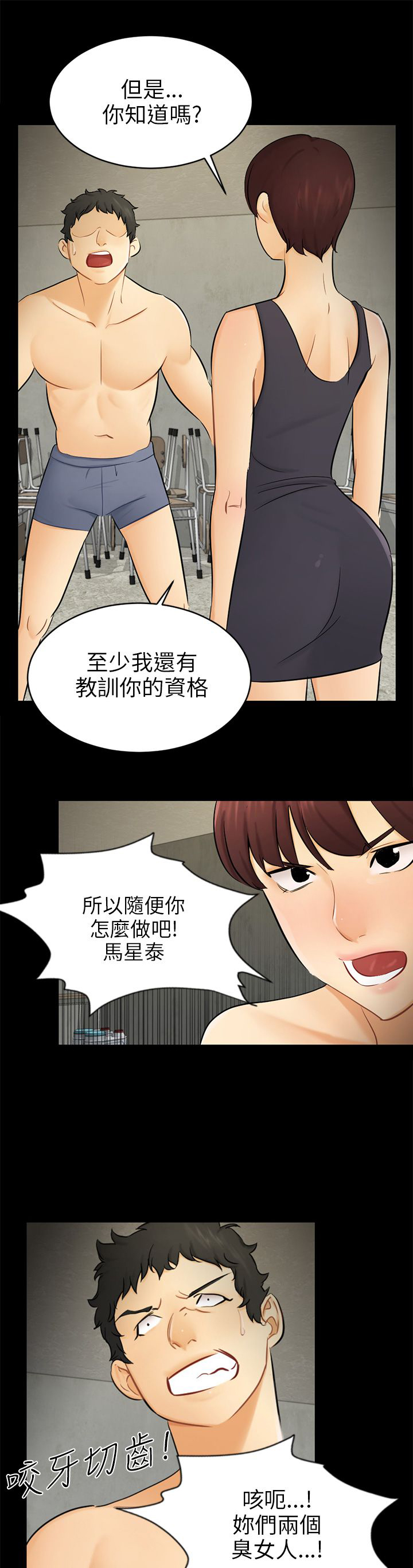 我没有说谎是谁写的漫画,第18章：解救海娜5图