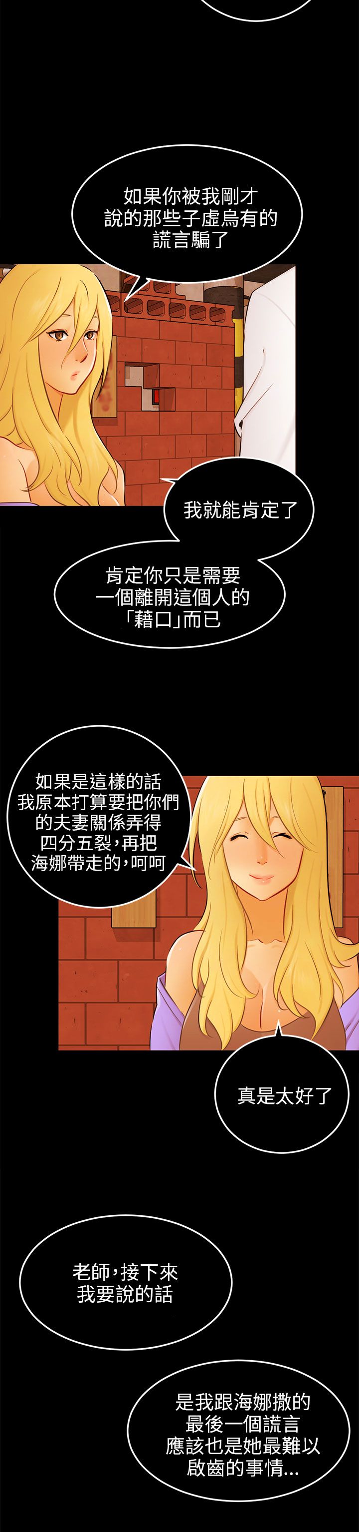 我没有说谎改反问句的句子漫画,第24章：骗人精（完）5图
