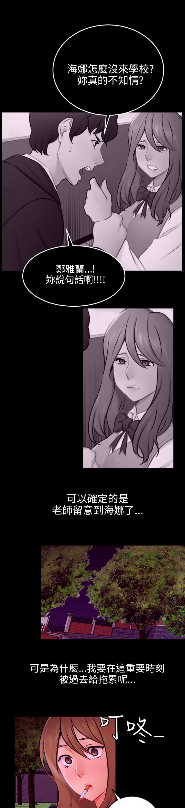 我没有说谎作文600字漫画,第20章：解释1图