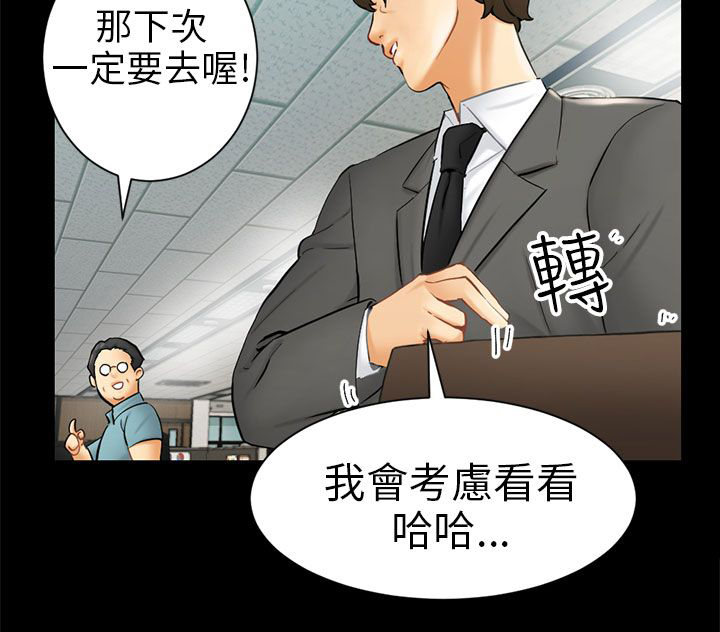 我没有说谎漫画,第3章：被骗十年？4图