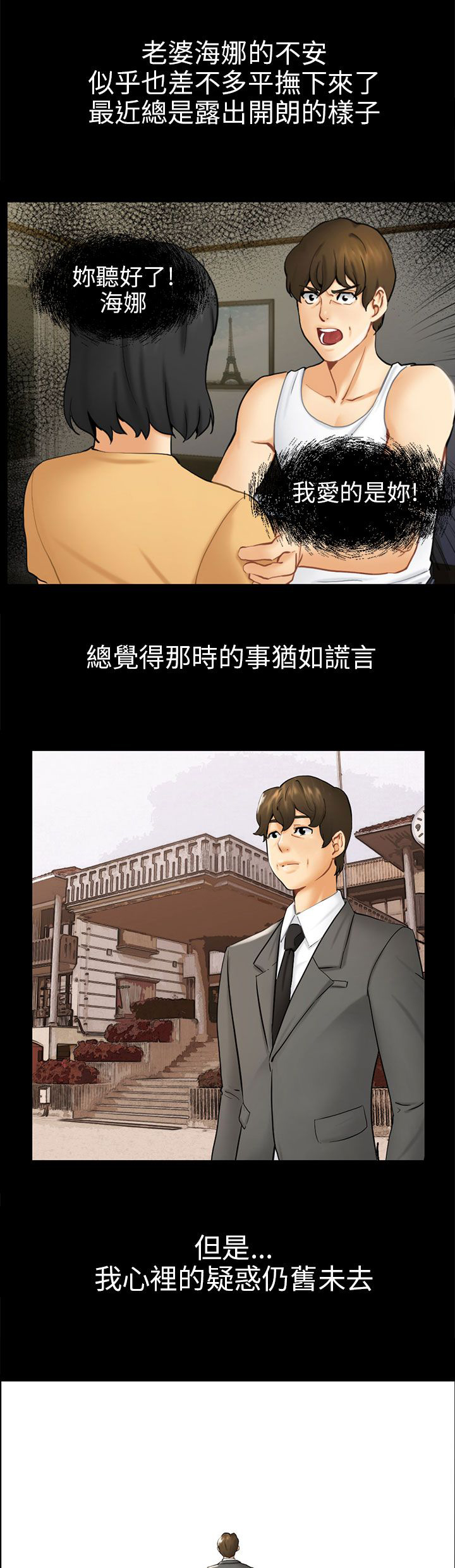 我没有说谎漫画,第3章：被骗十年？5图