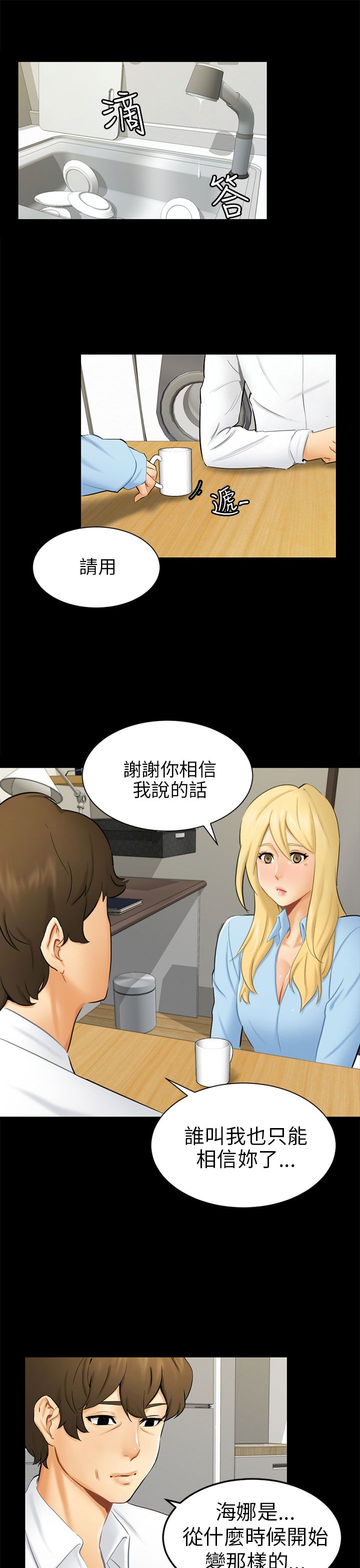 我没有说谎改反问句的句子漫画,第9章：真实自我5图