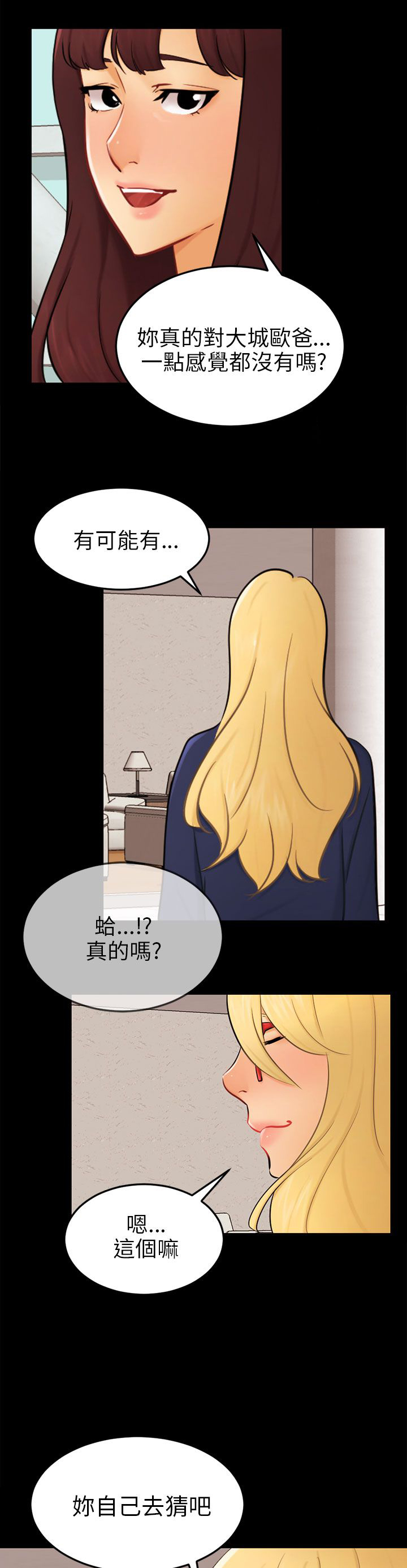我没有说谎用英语怎么说漫画,第24章：骗人精（完）5图