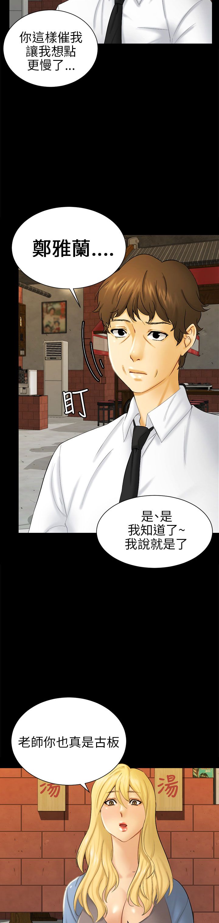 我没有说谎是谁写的漫画,第5章：约见雅兰4图