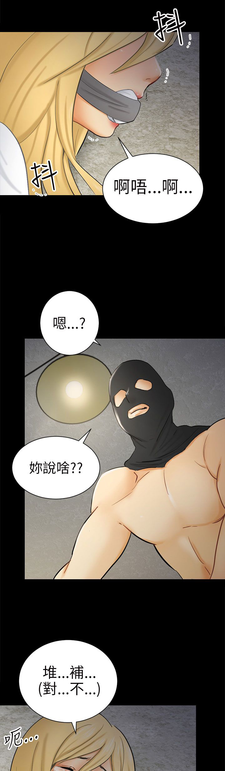 我没有说谎歌词完整版漫画,第7章：疤5图