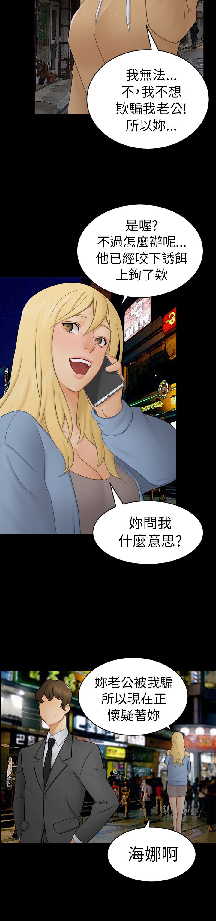 我没有说谎改反问句的句子漫画,第13章：根本不爱我5图