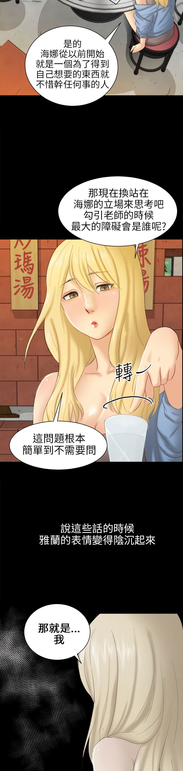 我没有说谎的下一句是什么漫画,第5章：约见雅兰1图