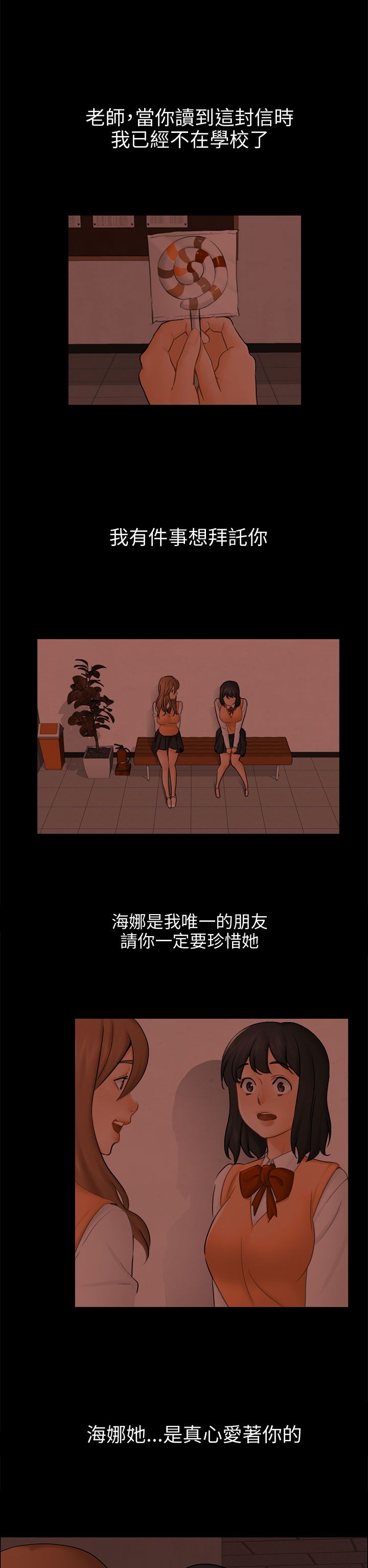 我没有说谎模板漫画,第22章：找到幸福了吗2图