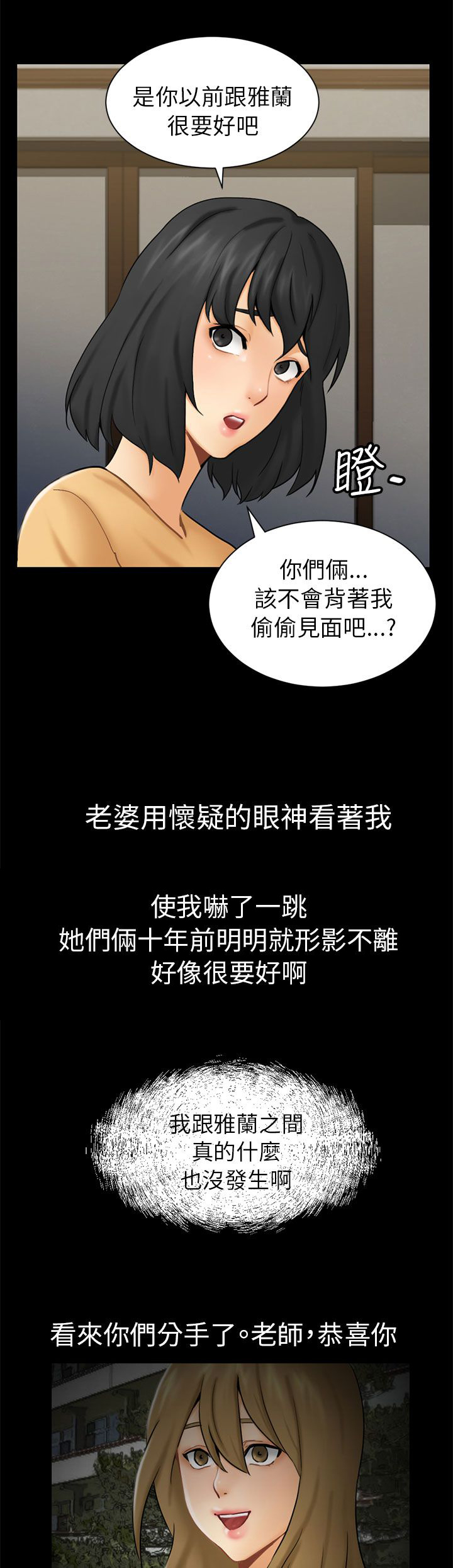 我没有说谎泰语怎么说漫画,第2章：巧遇5图